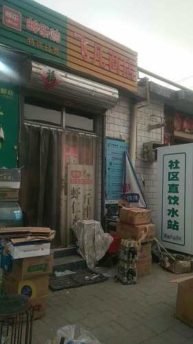 飞凡商店