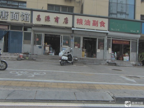 昌源商店