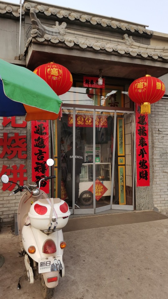 耿记烧饼(南纬西路店)