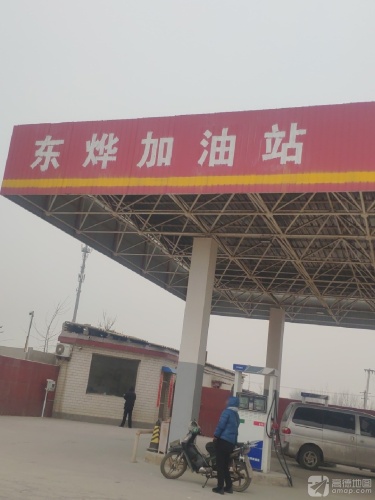东烨加油站