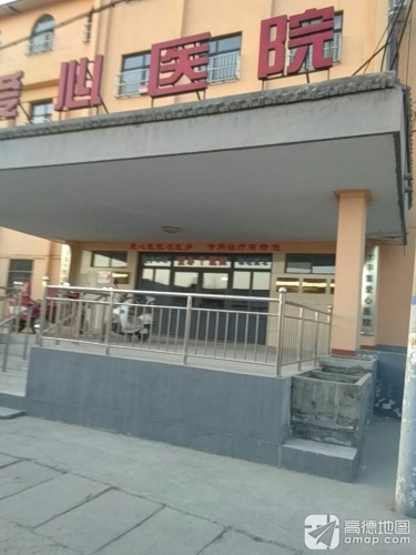 爱心医院