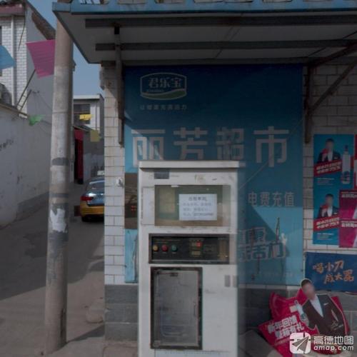 丽芳日用百货超市
