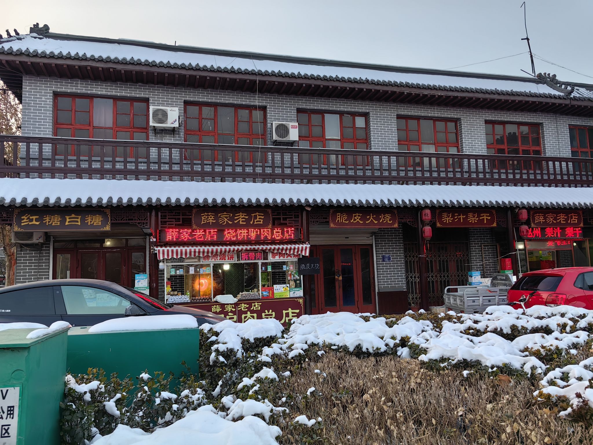 薛家烧饼驴肉老店
