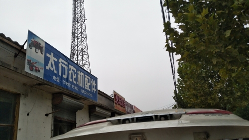 太行农机配件