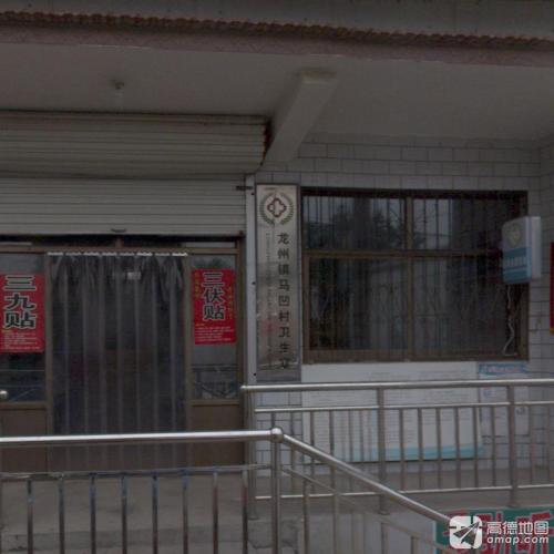 龙州镇马凹村卫生室