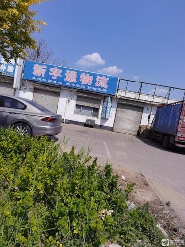 新宇通物流