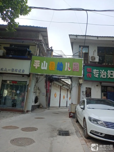平山县双语幼儿园