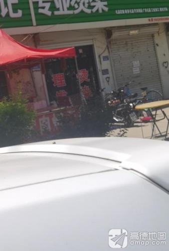 专业烫染