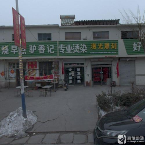 专业烫染