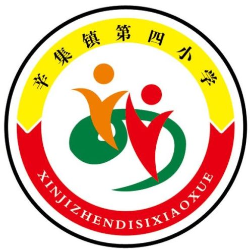 辛集镇第四小学