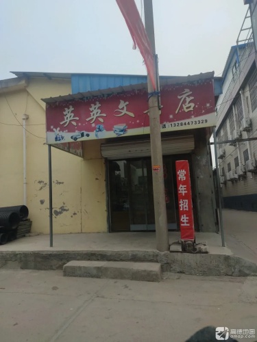 英英文具店