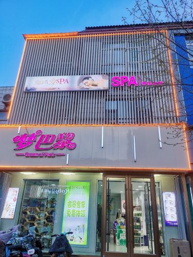 梦巴黎(康盛街店)