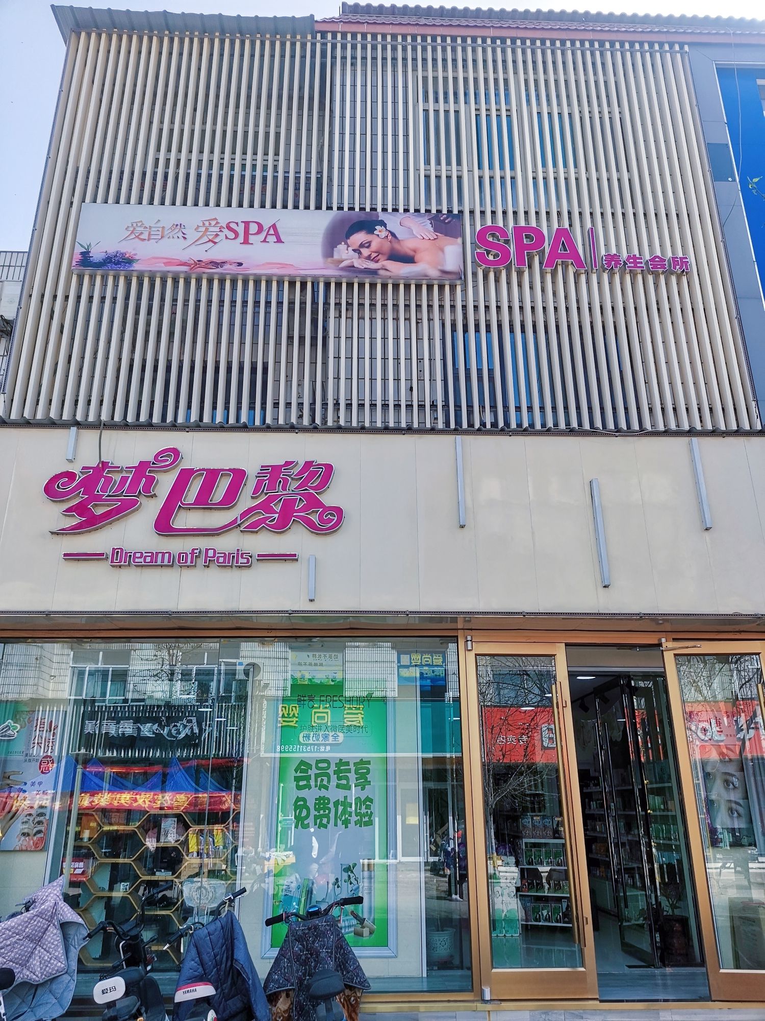 梦巴黎(康盛街店)