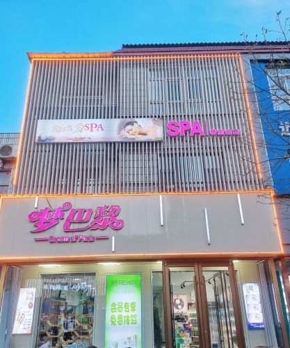 梦巴黎(康盛街店)