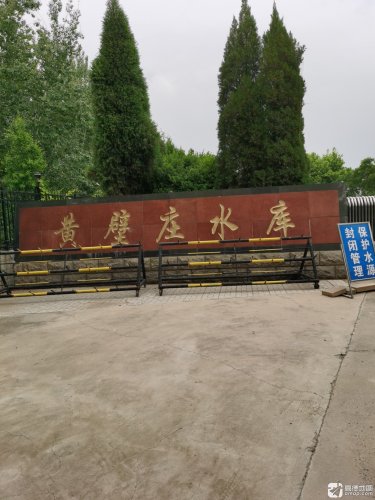 黄壁庄水库