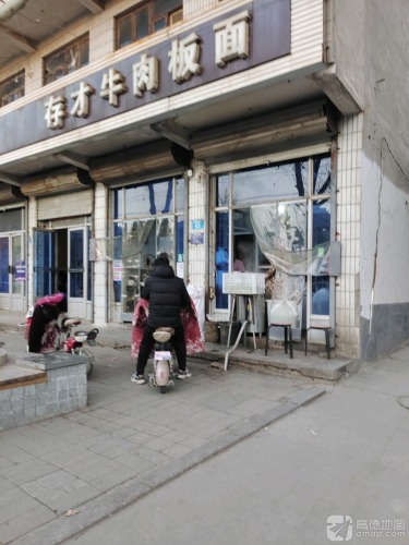 存才牛肉板面(通府南街店)