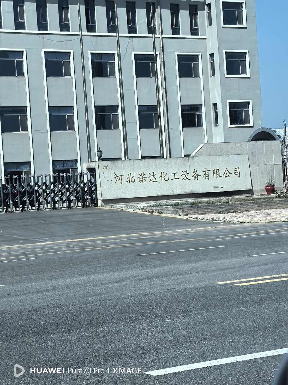 河北诺达化工设备有限公司