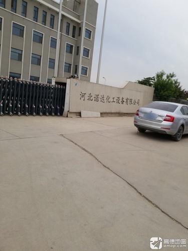 河北诺达化工设备有限公司