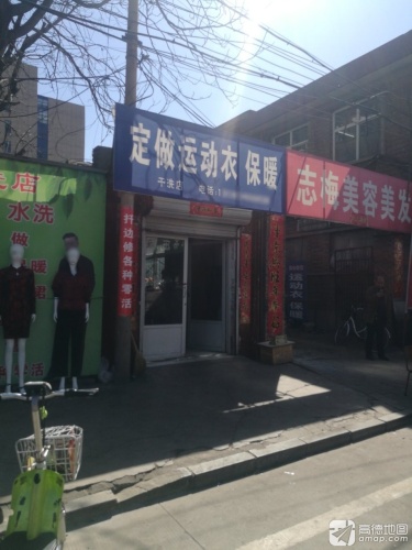 志梅美容美发