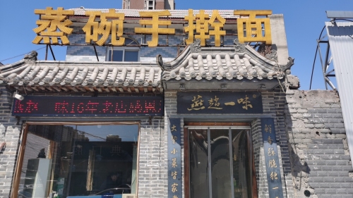 燕赵一味八大碗家乡菜