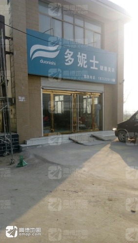 多妮士健康洗衣(汇锦府店)