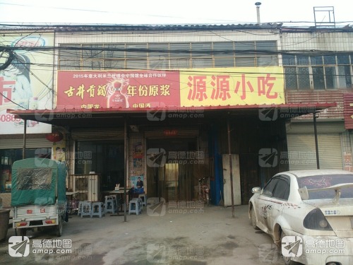 源源小吃(S203店)
