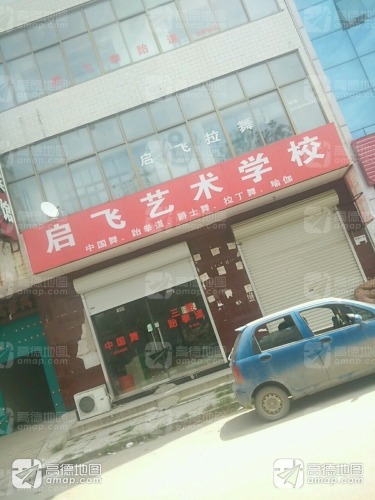 启飞跆拳道