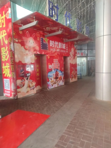 石家庄时代影城(广厦财富购物中心B座店)