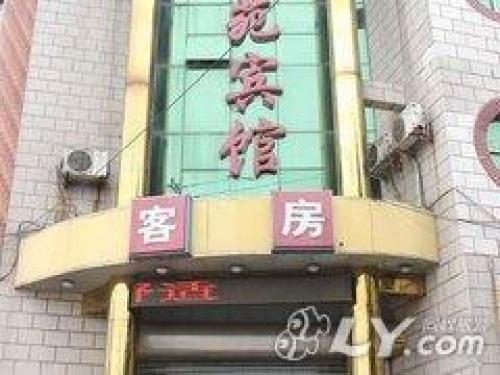 赵县贵宾苑宾馆