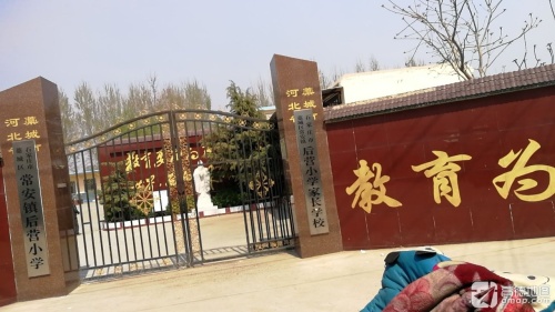 后营小学