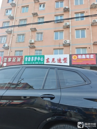 圣家足浴