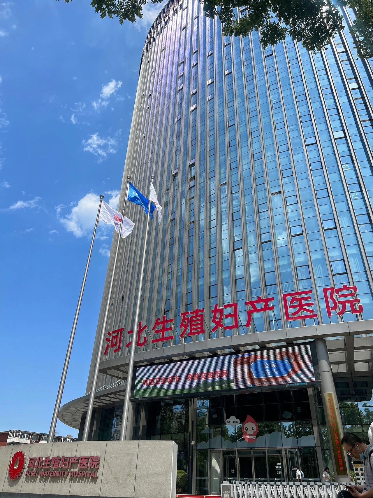 河北生殖妇产医院