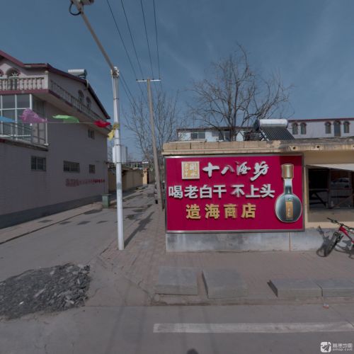 造海商店