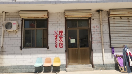 然然理发店