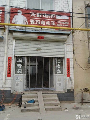 爱玛电动车(富康西路店)