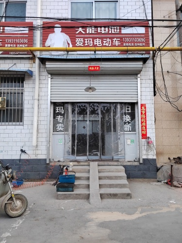 爱玛电动车(富康西路店)