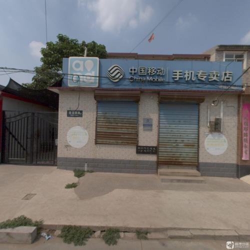 中国移动(佳城韩通店)