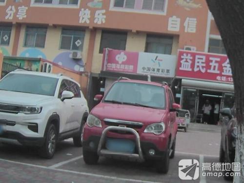 中国福利彩票(新希望幼儿园店)