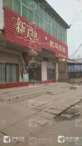 新天地数码影楼