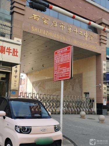 石家庄市第十二中学初中部
