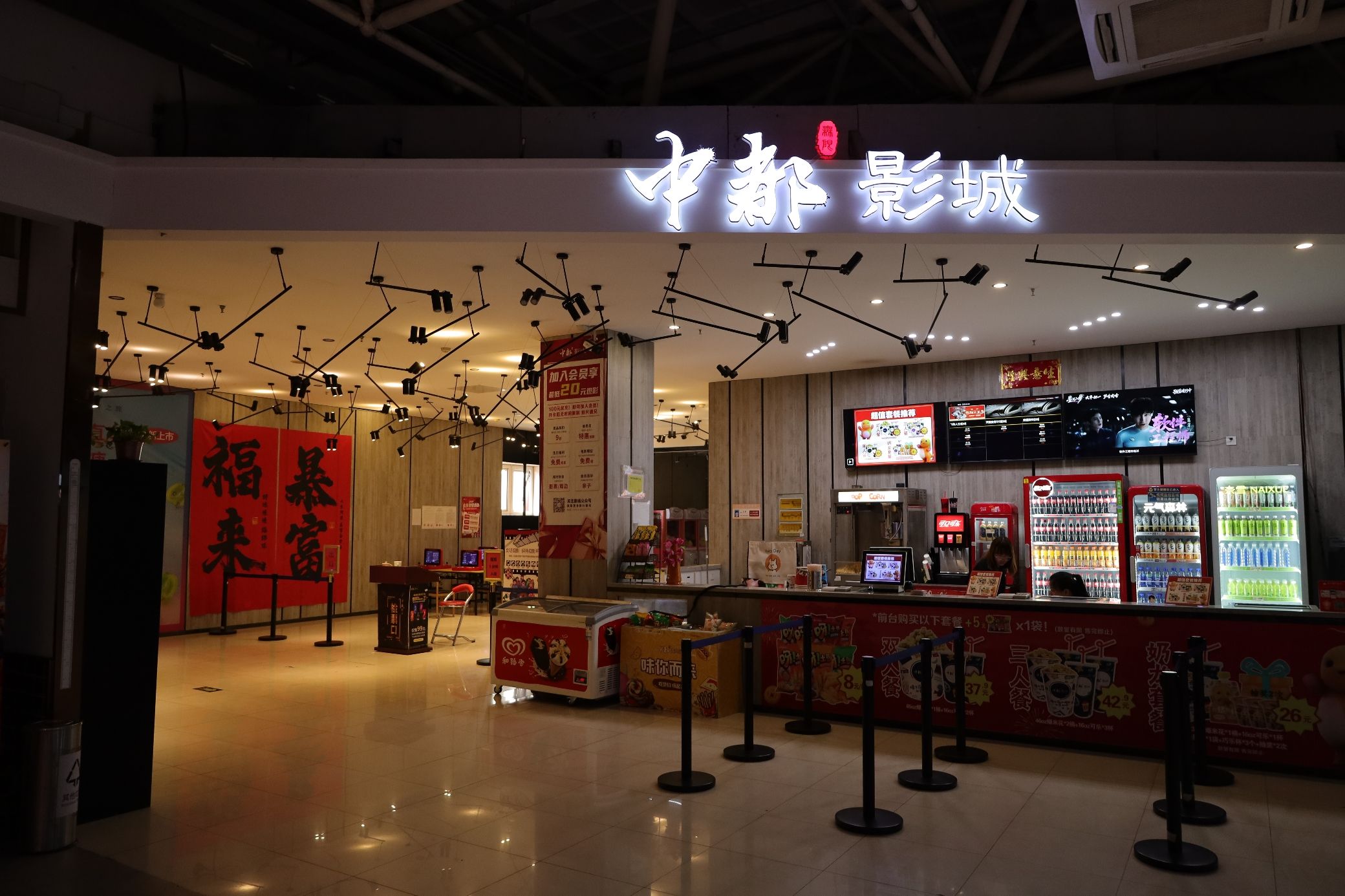 中都影城(益新购物中心店)