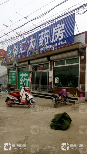众汇大药房(增村店)