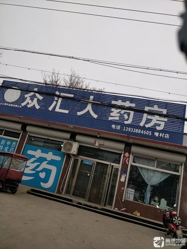 众汇大药房(增村店)