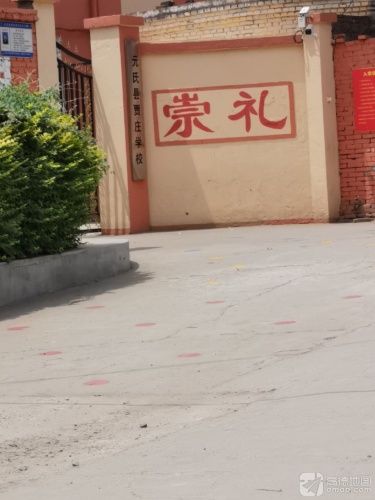 元氏县贾庄学校