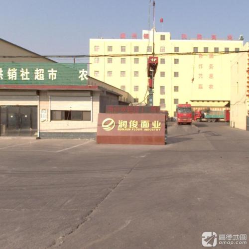 润俊面业