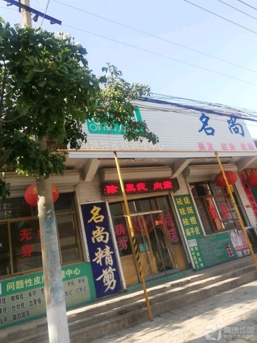 名尚造型专业纹绣(暂停营业)