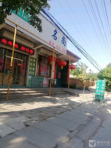 名尚造型专业纹绣(暂停营业)