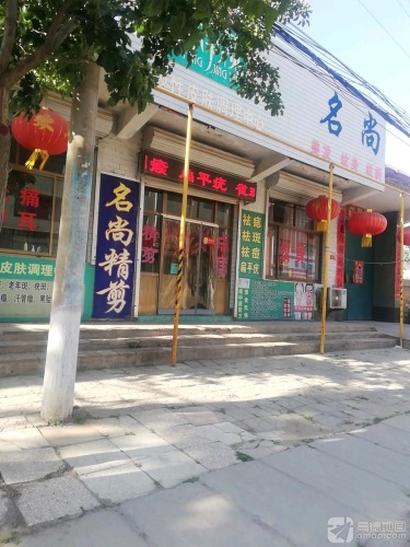 名尚造型专业纹绣(暂停营业)