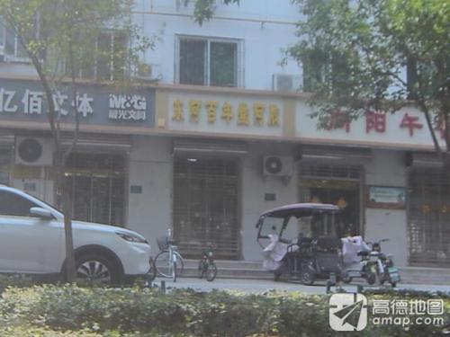东阿百年堂阿胶(北斗西路店)