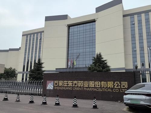 石家庄东方药业股份有限公司